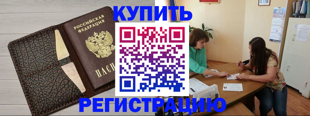 временная прописка в Сочи